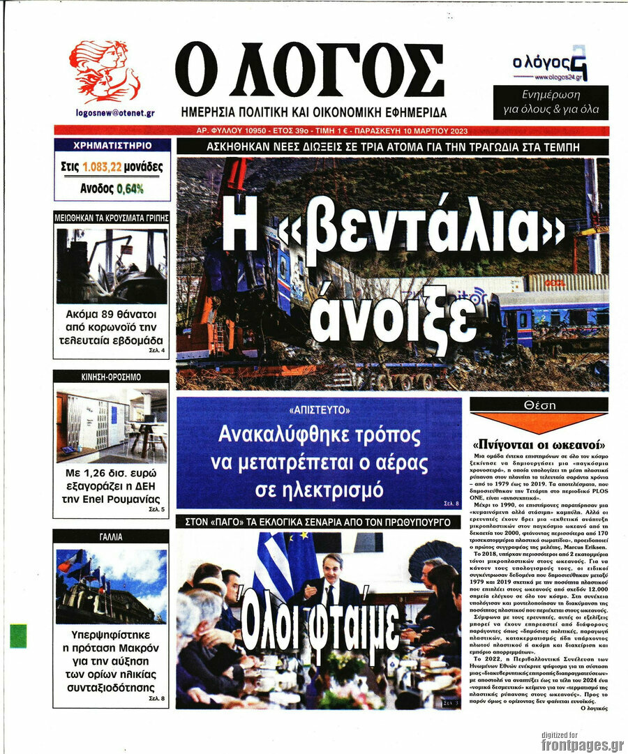 Ο Λόγος