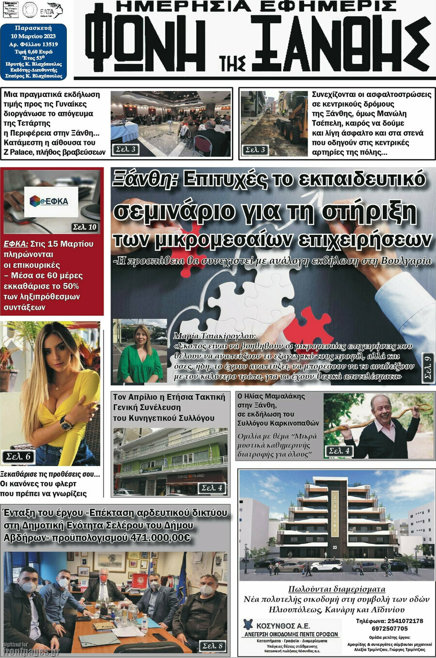 Φωνή της Ξάνθης