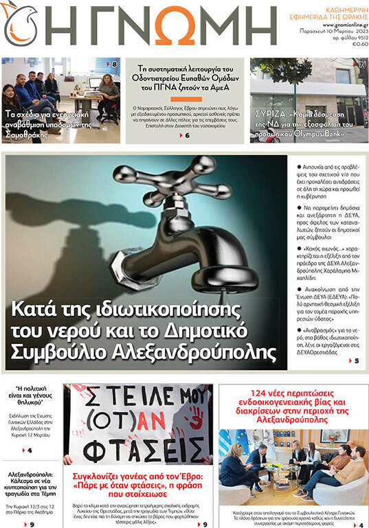 Η Γνώμη