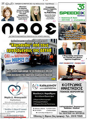 Πρωτοσέλιδο Λαός