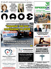 /Λαός