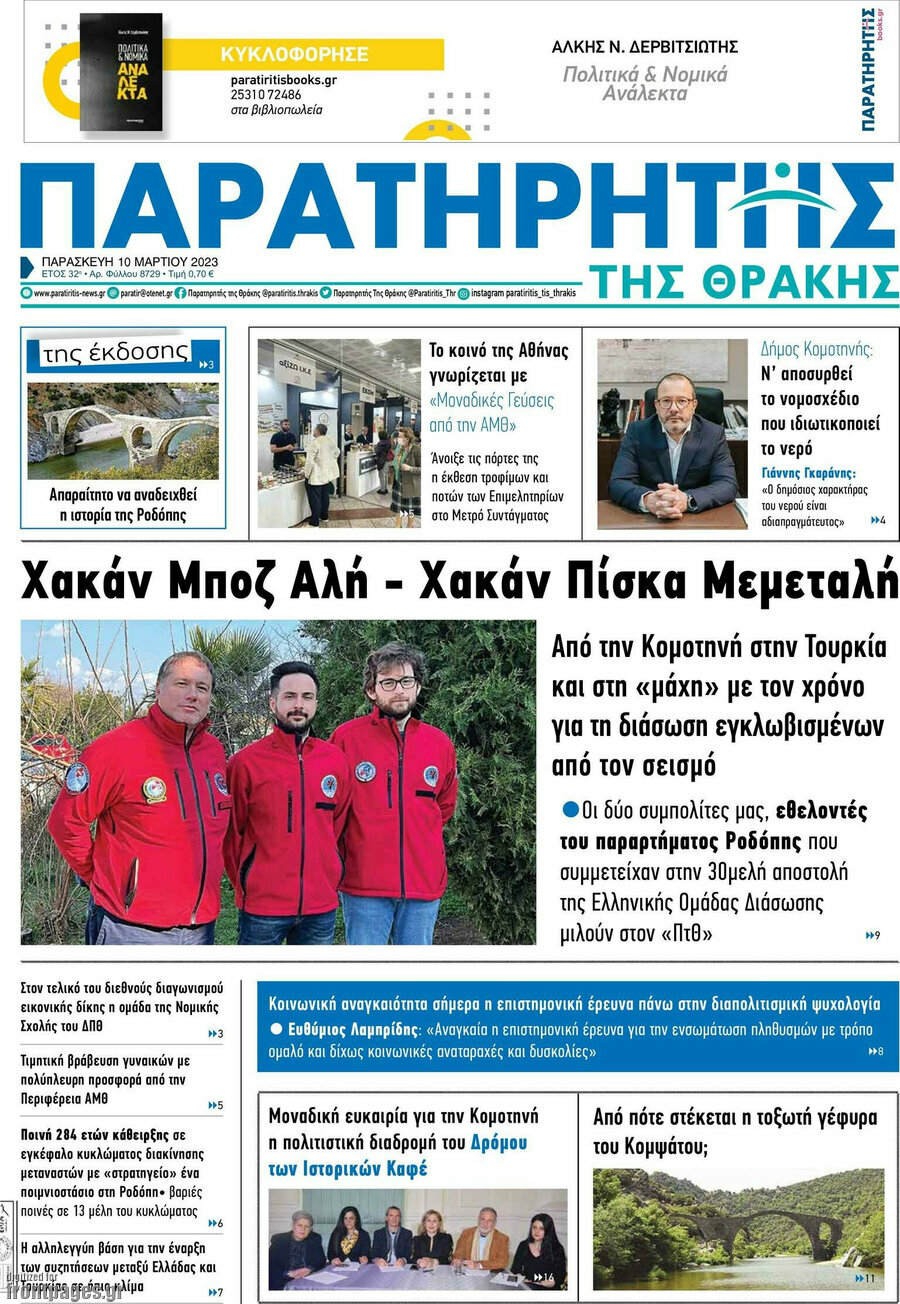 Παρατηρητής