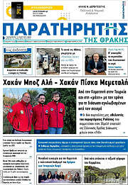 /Παρατηρητής