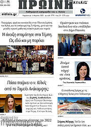 /Πρωινή του Κιλκίς