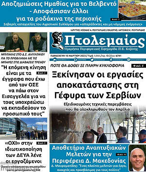 Πρωτοσέλιδο Πτολεμαίος