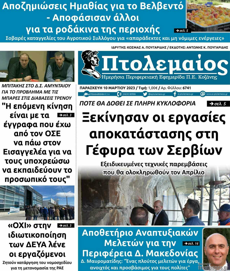 Πτολεμαίος