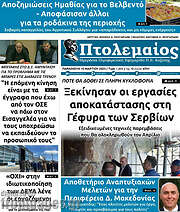 /Πτολεμαίος