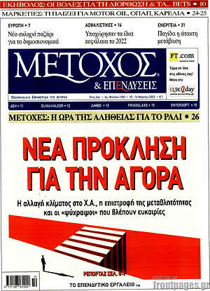Πρωτοσέλιδο Μέτοχος