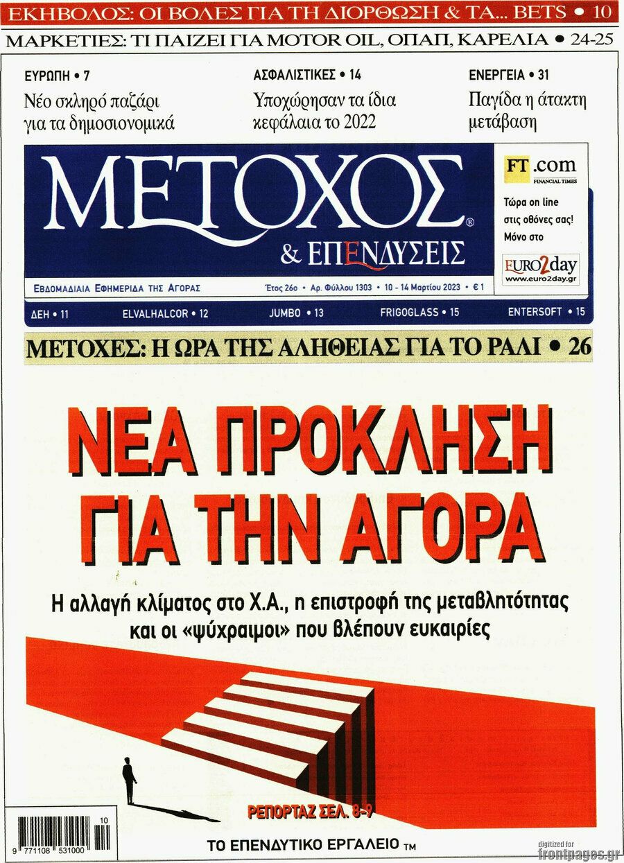 Μέτοχος