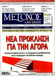 /Μέτοχος