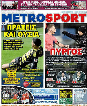Πρωτοσέλιδο εφημερίδας MetroSport - protoselida