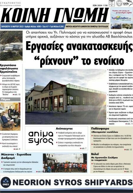 Κοινή Γνώμη