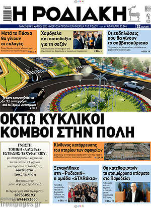 Πρωτοσέλιδο Η Ροδιακή