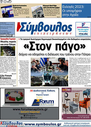 Πρωτοσέλιδο Σύμβουλος