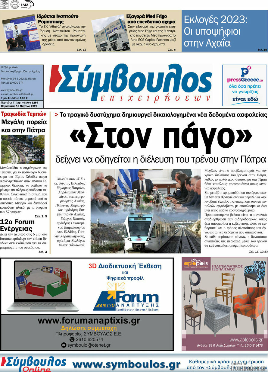 Σύμβουλος