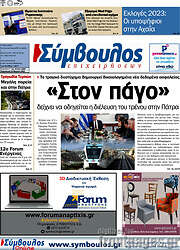 /Σύμβουλος