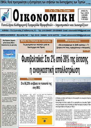 Πρωτοσέλιδο Οικονομική