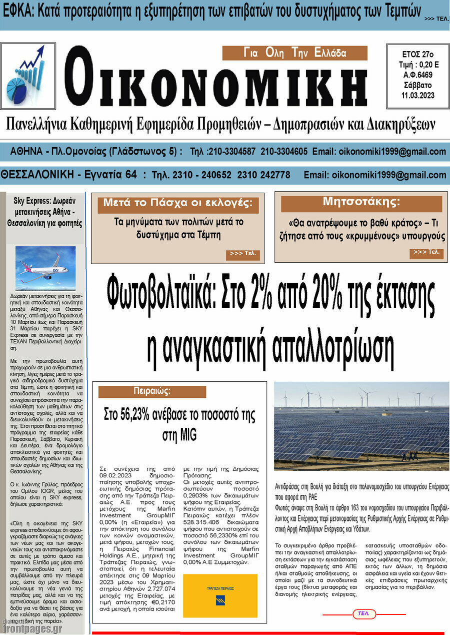 Οικονομική