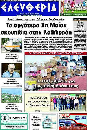 Πρωτοσέλιδο Ελευθερία