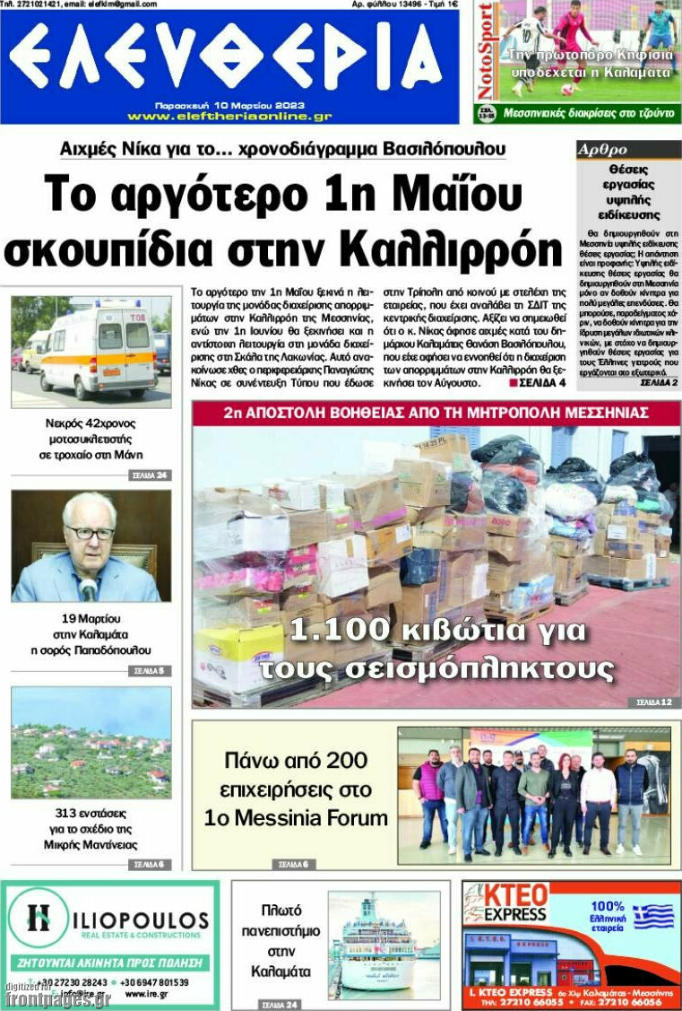 Ελευθερία