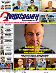 /Ενημέρωση Πελοποννήσου