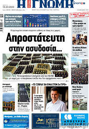 /Η Γνώμη