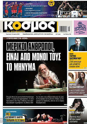Πρωτοσέλιδο Κόσμος
