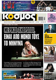 /Κόσμος
