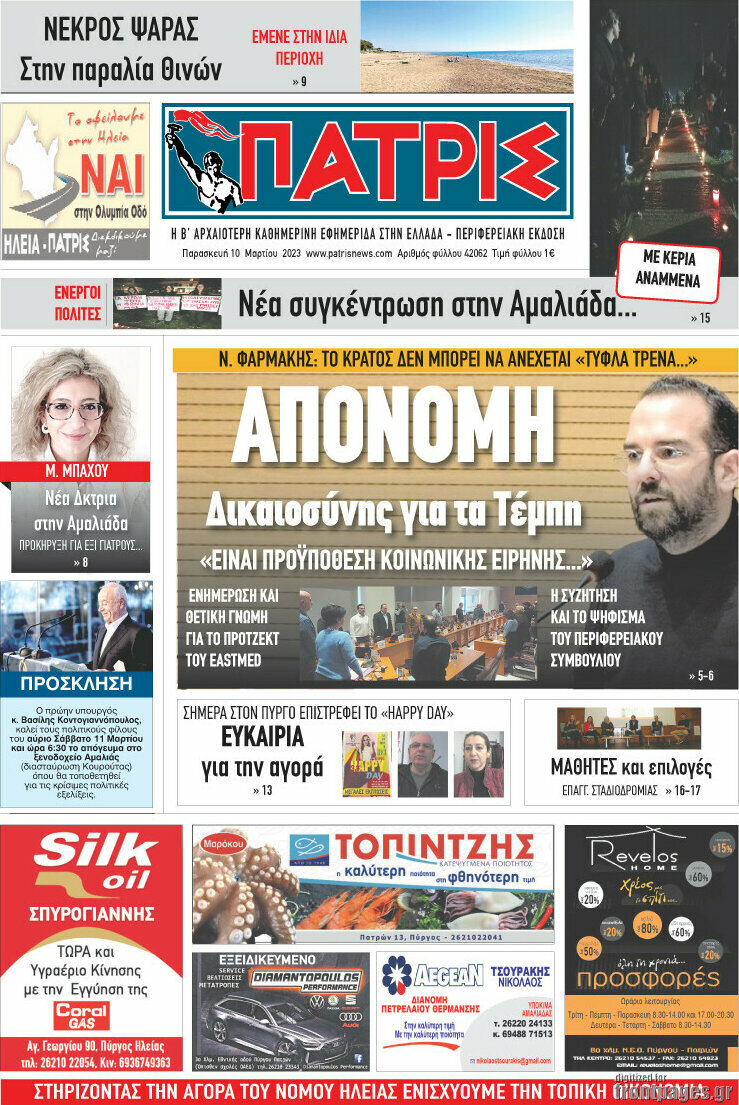 Πατρίς