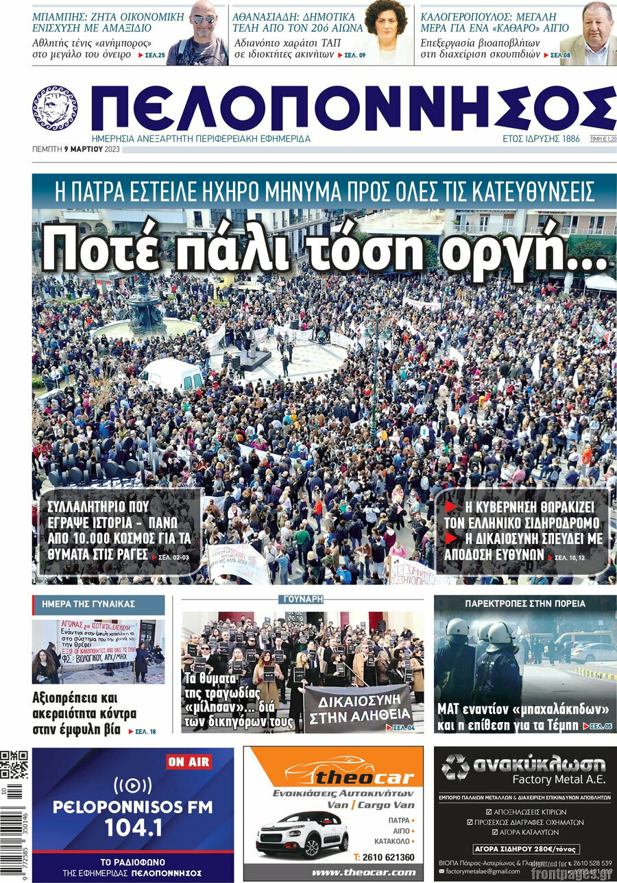 Πελοπόννησος