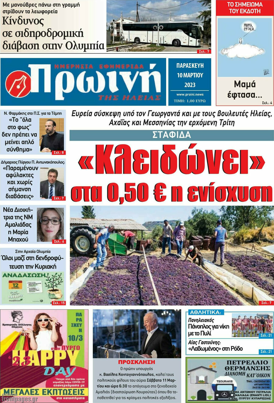 Πρωινή Ηλείας