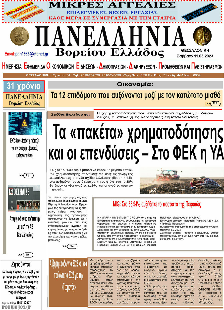 Πανελλήνια Β. Ελλάδος