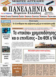 /Πανελλήνια Β. Ελλάδος