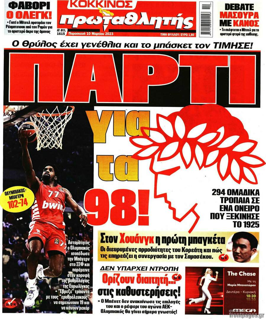 Πρωταθλητής