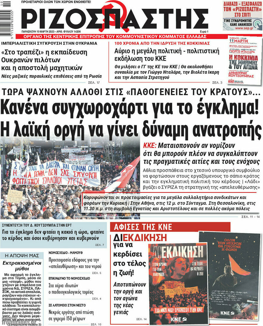 Ριζοσπάστης