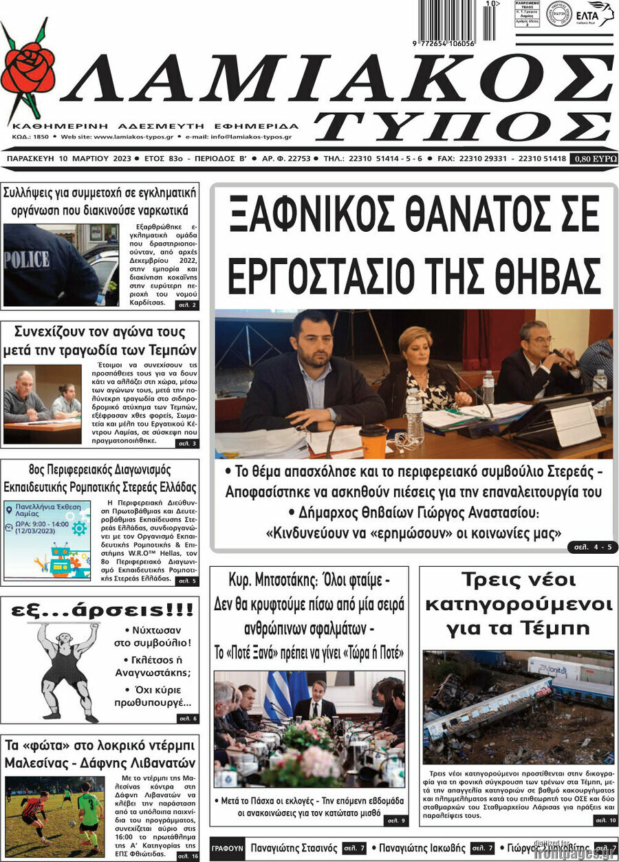 Λαμιακός Τύπος