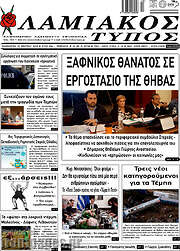 /Λαμιακός Τύπος