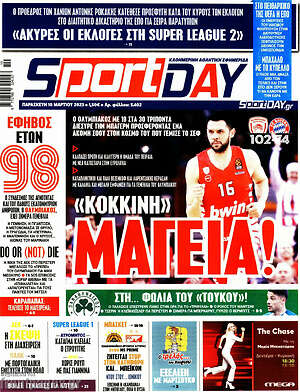 Πρωτοσέλιδο εφημερίδας Sport Day - protoselida