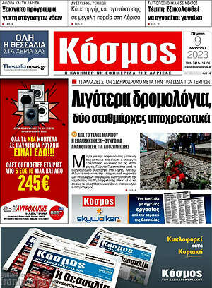 Πρωτοσέλιδο Κόσμος