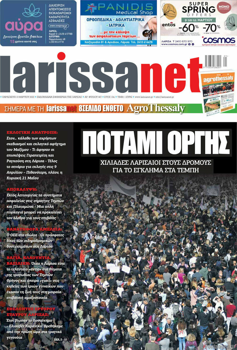 larissanet