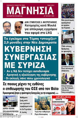 Πρωτοσέλιδο Μαγνησία