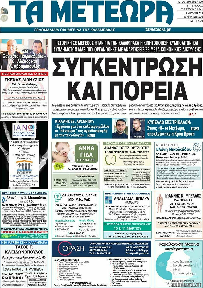Τα Μετέωρα