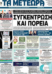 /Τα Μετέωρα