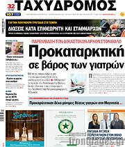 /Ταχυδρόμος