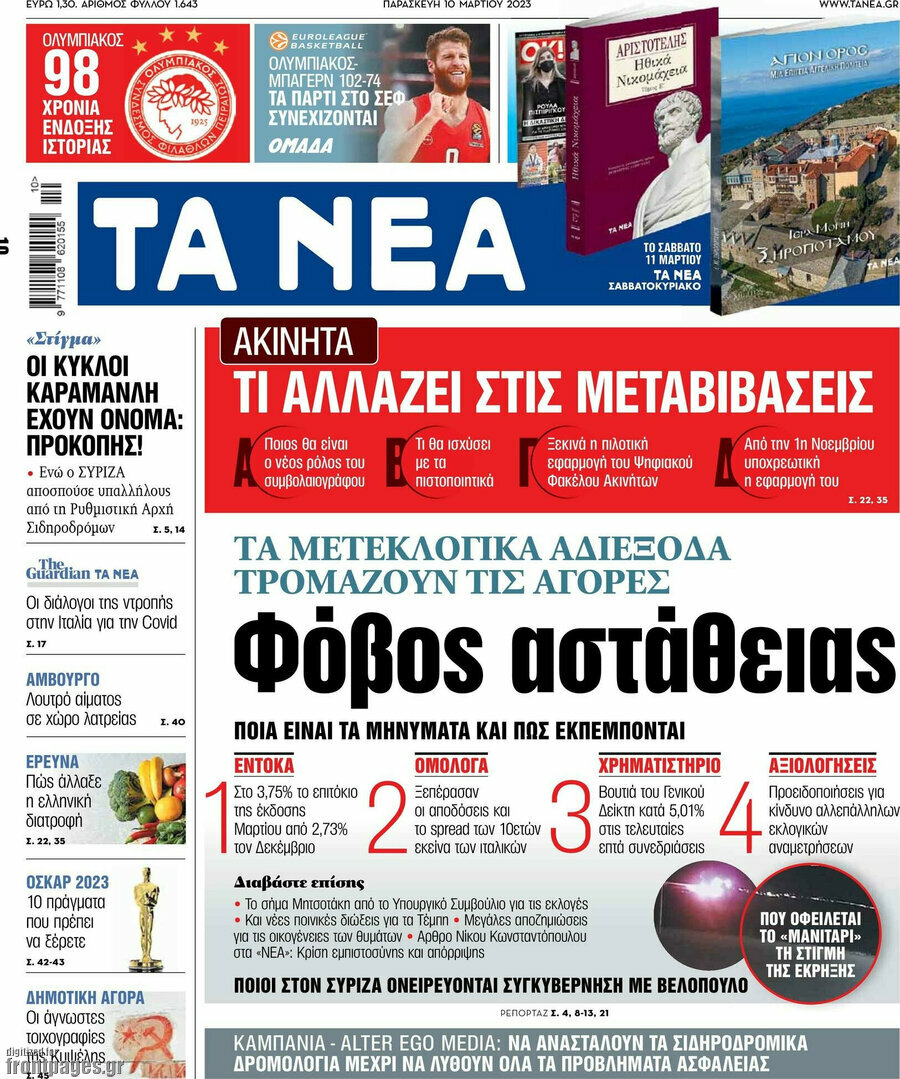 Τα Νέα