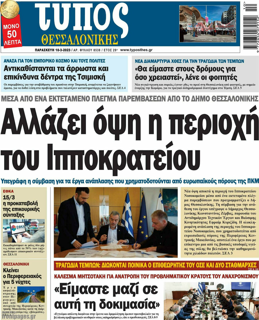Τύπος Θεσσαλονίκης