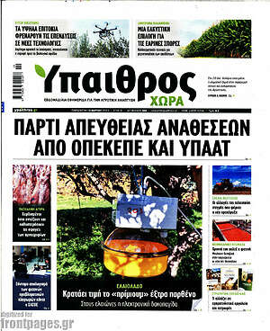 Πρωτοσέλιδο Ύπαιθρος