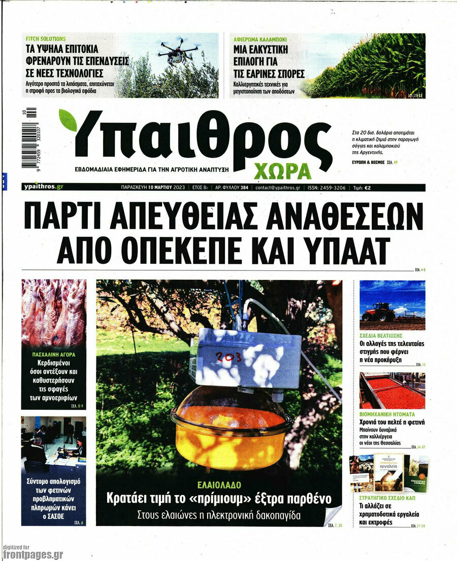Ύπαιθρος