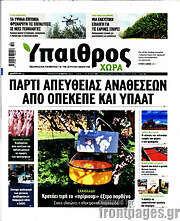 /Ύπαιθρος