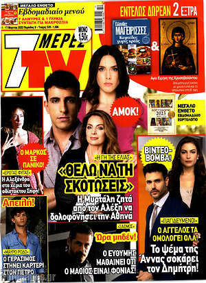 Περιοδικό 7 Ημέρες TV
